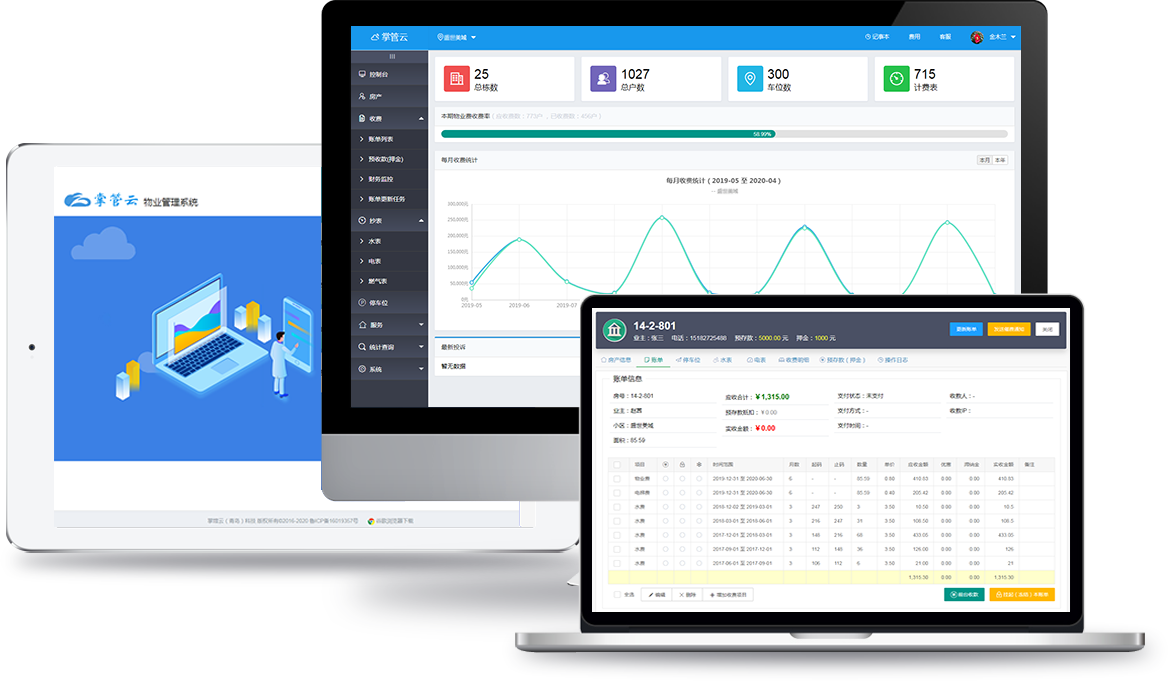 小区物业收费管理系统